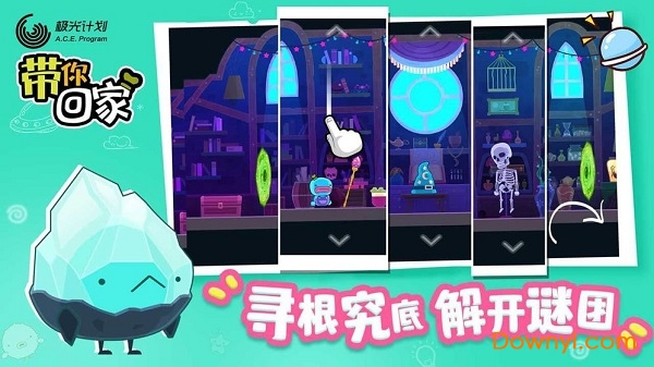 带你回家汉化最新版 游戏截图